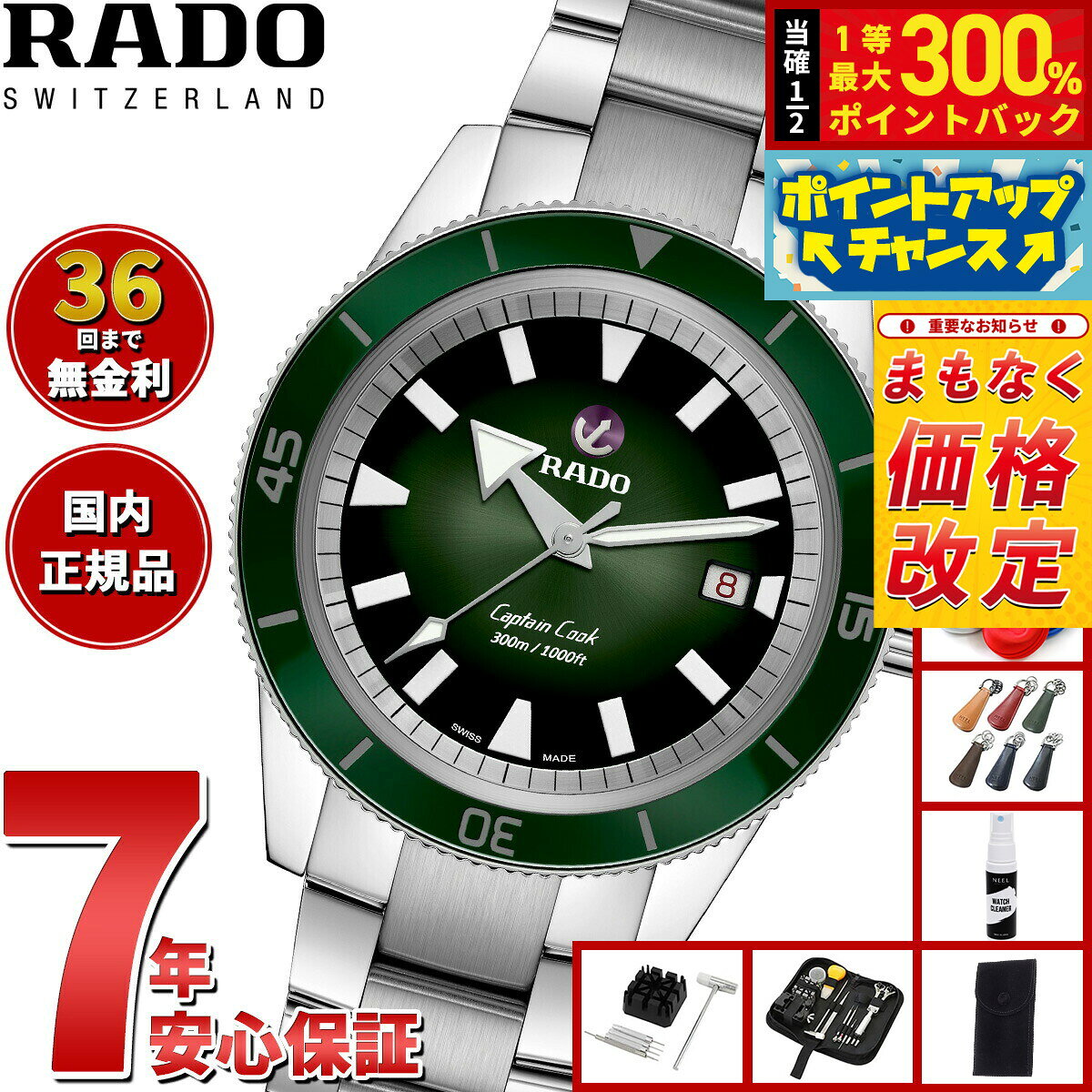 【抽選で最大30000ptバック！スーパーSALE限定】【7月から値上】ラドー RADO キャプテンクック オートマティック Captain Cook Automatic 腕時計 メンズ 自動巻き R32105313