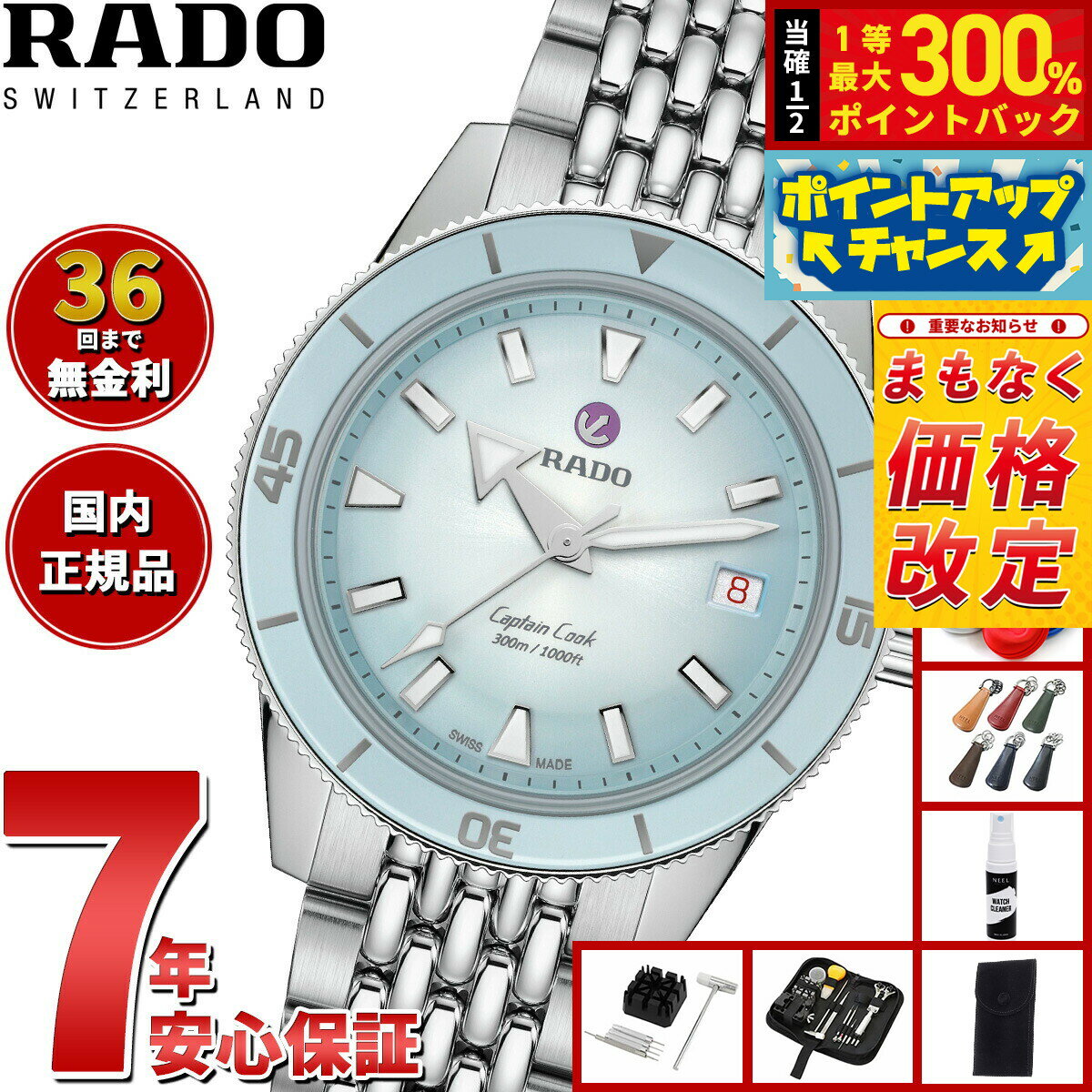 【抽選で最大30000ptバック！スーパーSALE限定】【7月から値上】ラドー RADO キャプテンクック オートマティック Captain Cook Automatic 腕時計 メンズ レディース 自動巻き R32223203