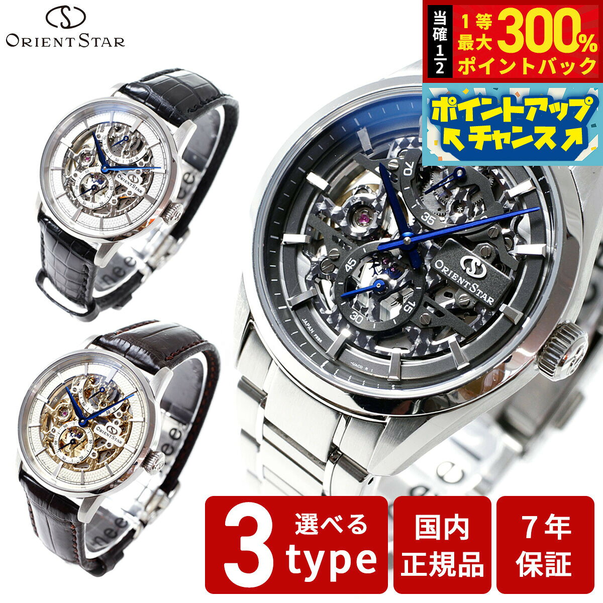 【抽選で最大30000ptバック！スーパーSALE限定】オリエントスター ORIENT STAR 腕時計 メンズ 機械式 手巻き クラシック CLASSIC スケルトン RK-AZ0001S RK-AZ0002S RK-AZ0102N