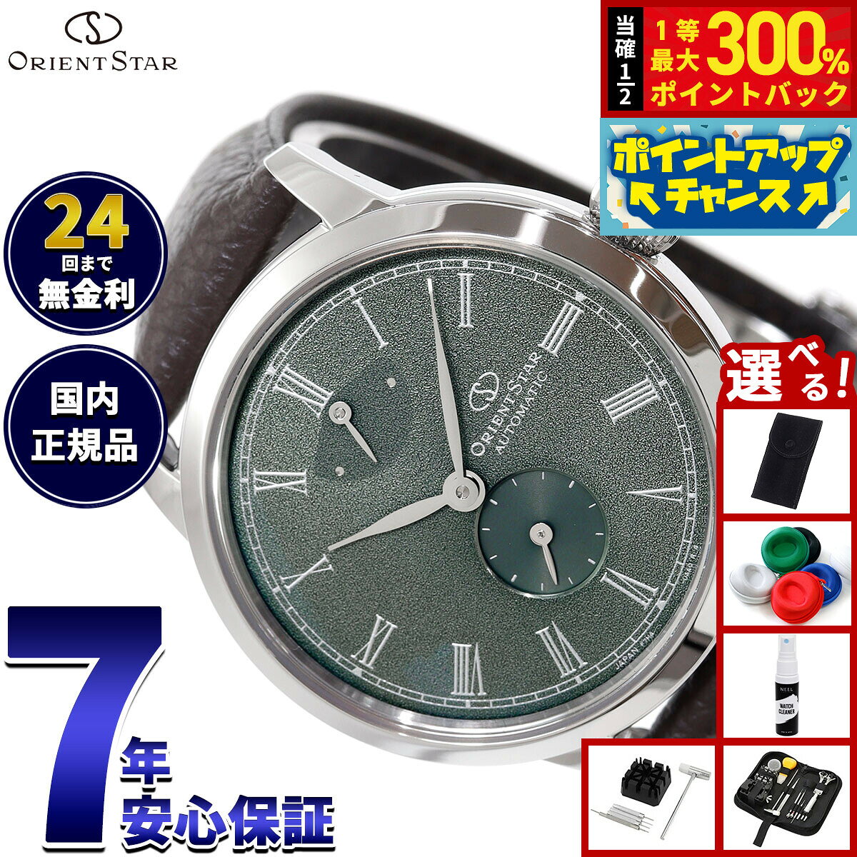 【抽選で最大30000ptバック！スーパーSALE限定】【選べるノベルティー付き】オリエントスター ORIENT STAR M45 F7 スモールセコンド 腕時計 メンズ 自動巻き 機械式 日本製 RK-BS0001E【2026 新作】