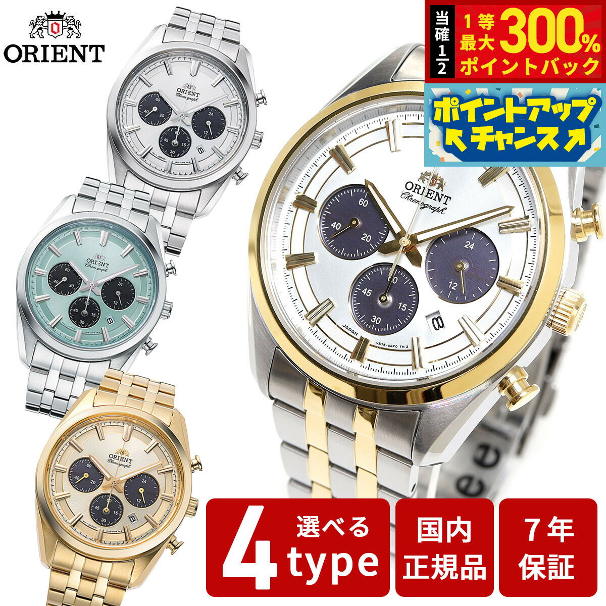 【抽選で最大30000ptバック！スーパーSALE限定】オリエント ORIENT コンテンポラリー ソーラーパワード クロノグラフ 腕時計 メンズ RN-TX0301G RN-TX0302S RN-TX0304L RN-TX0305S