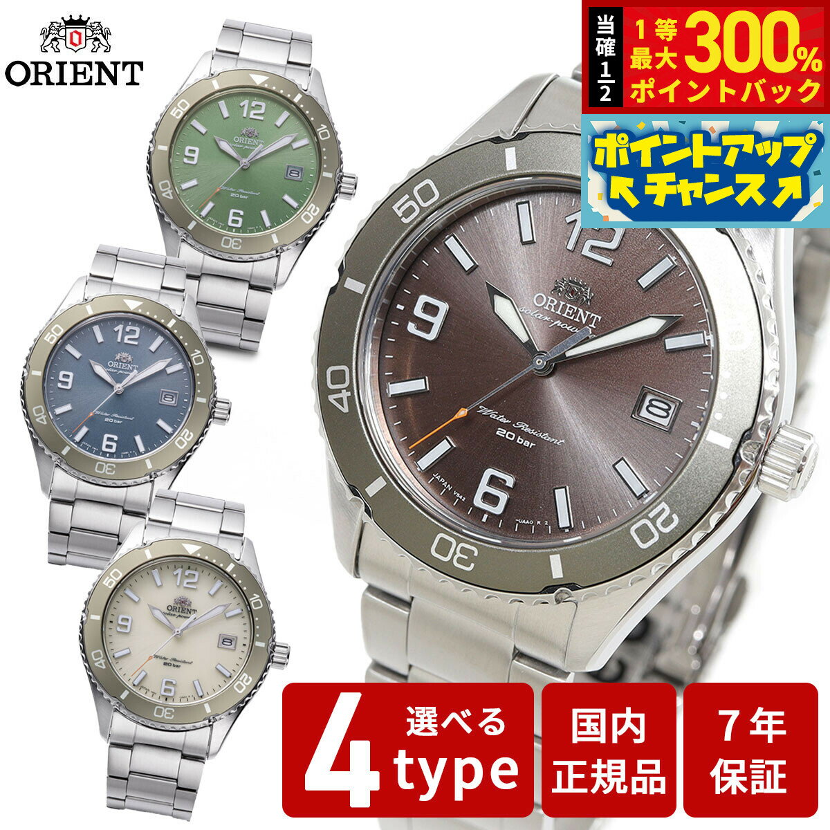 【抽選で最大30000ptバック！スーパーSALE限定】オリエント ORIENT スポーツ マコ Mako ソーラーパワード 腕時計 メンズ RN-WJ0001E RN-WJ0002L RN-WJ0003S RN-WJ0004Y