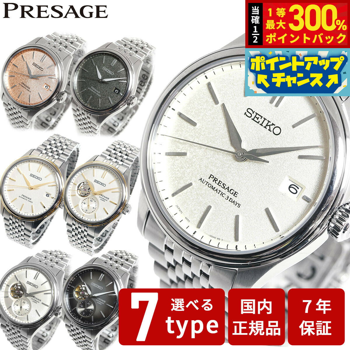 【抽選で最大30000ptバック！スーパーSALE限定】セイコー プレザージュ SEIKO PRESAGE 自動巻き 腕時計 メンズ クラシック sarx121 sarx123 sarx126 sarj007 sarj010