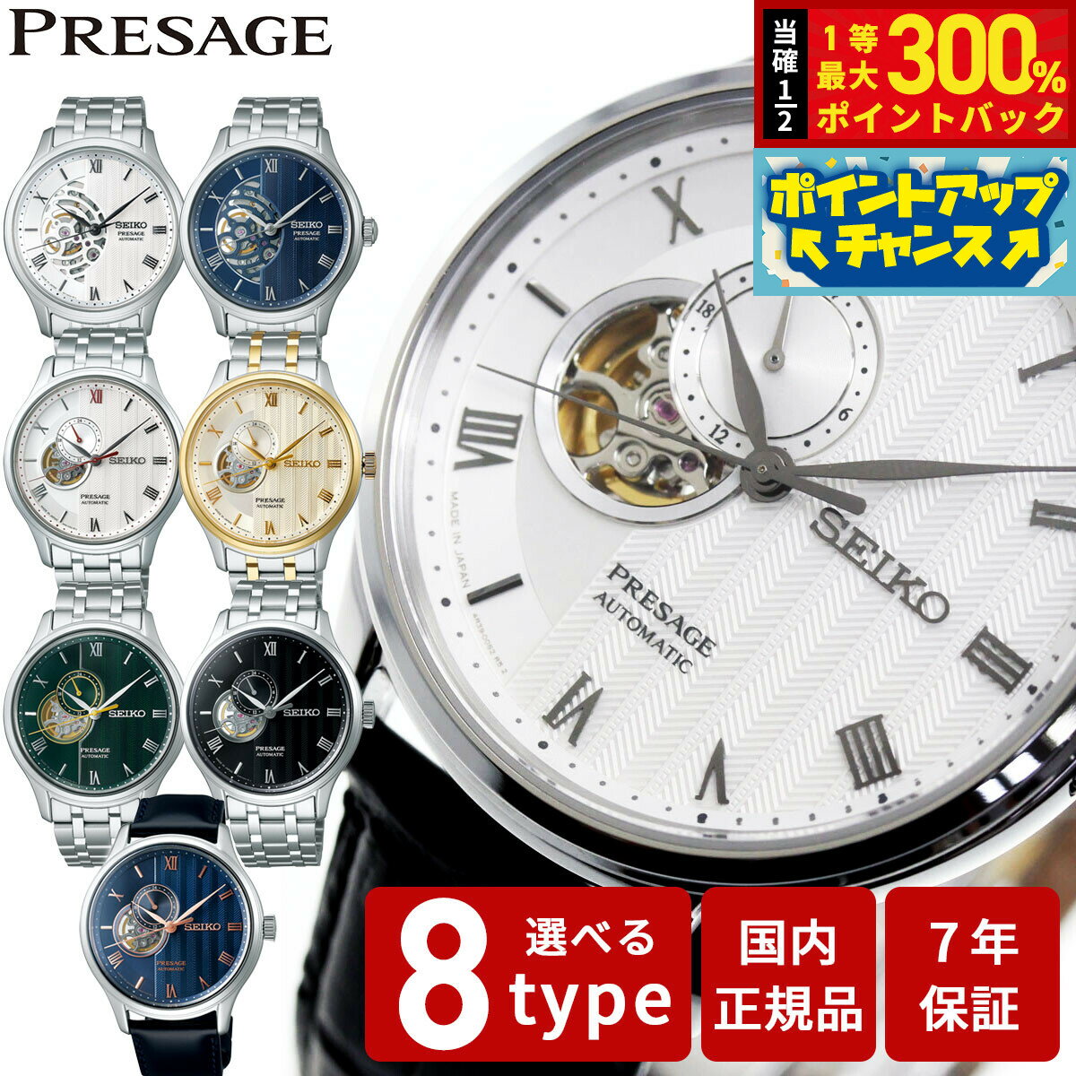 【抽選で最大30000ptバック！スーパーSALE限定】セイコー プレザージュ SEIKO PRESAGE 自動巻き メカニカル 腕時計 メンズ SARY093 SARY095 SARY187 SARY237 SARY238 SARY251 SARY253