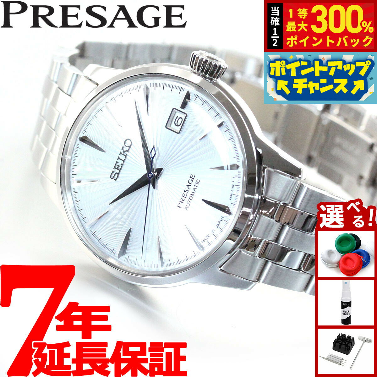 【抽選で最大30000ptバック！スーパーSALE限定】セイコー プレザージュ SEIKO PRESAGE 自動巻き メカニカル 腕時計 メンズ ベーシックライン カクテルタイム SARY161