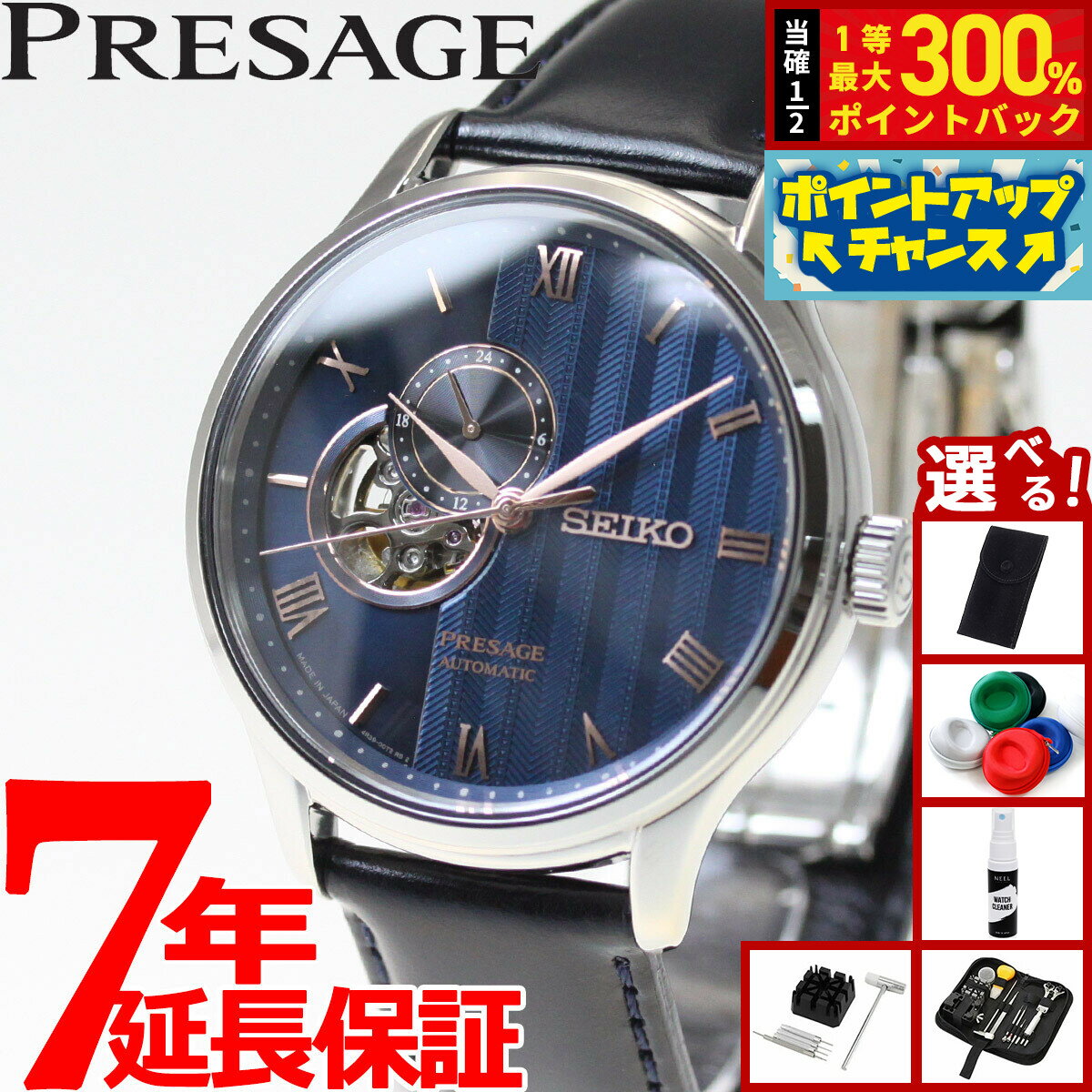 【抽選で最大30000ptバック！スーパーSALE限定】【選べるノベルティー付き】セイコー プレザージュ SEIKO PRESAGE 自動巻き メカニカル 腕時計 メンズ SARY187