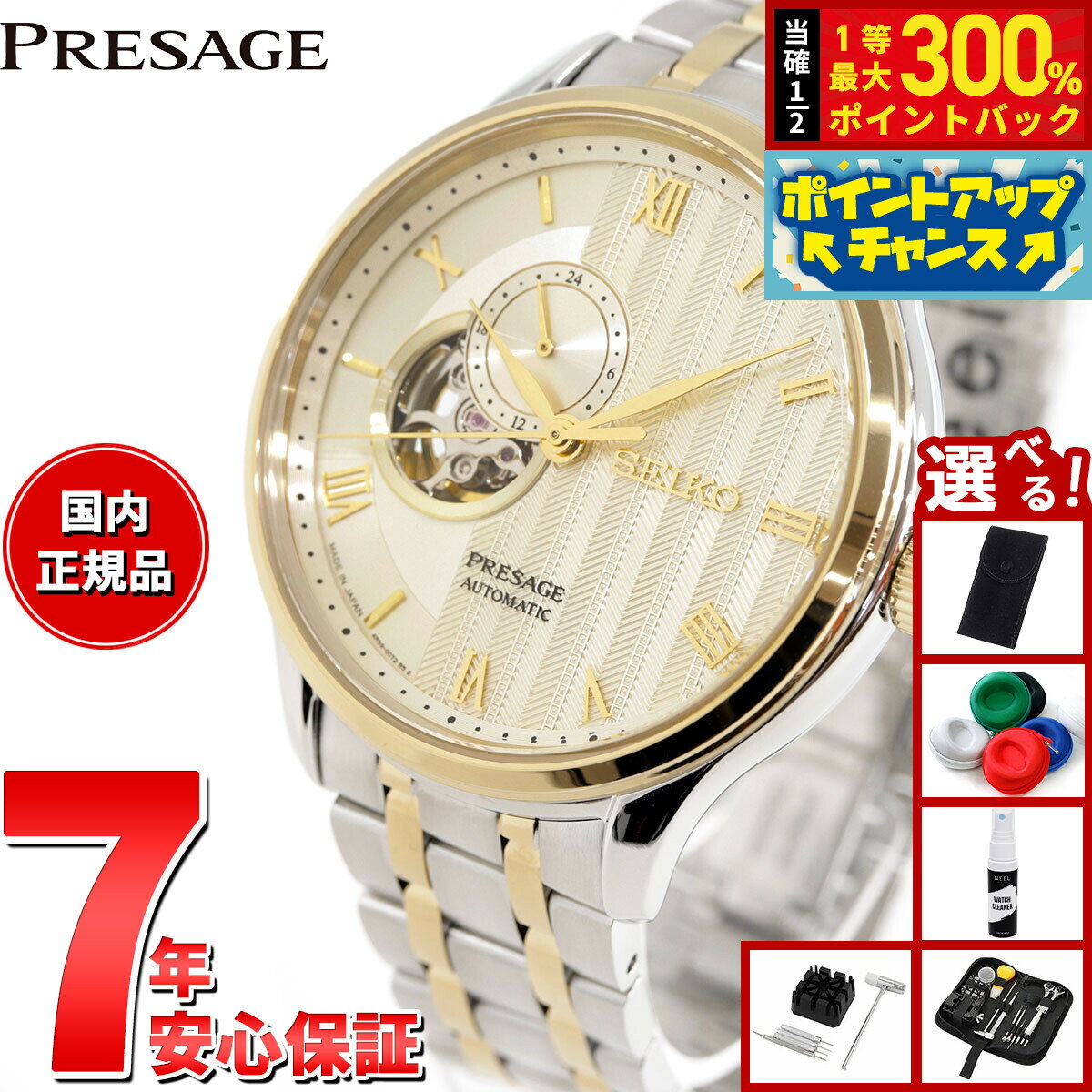 【抽選で最大30000ptバック！スーパーSALE限定】【選べるノベルティー付き】セイコー プレザージュ SEIKO PRESAGE 自動巻き メカニカル 腕時計 メンズ SARY238 Japanese Garden オープンハート