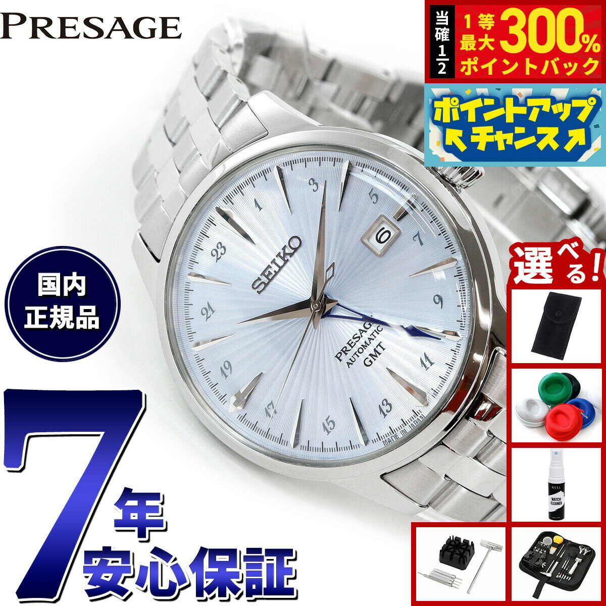 【抽選で最大30000ptバック！スーパーSALE限定】【選べるノベルティー付き】セイコー プレザージュ 自動巻き メカニカル 腕時計 メンズ SARY241 カクテルタイム Cocktail Time GMT