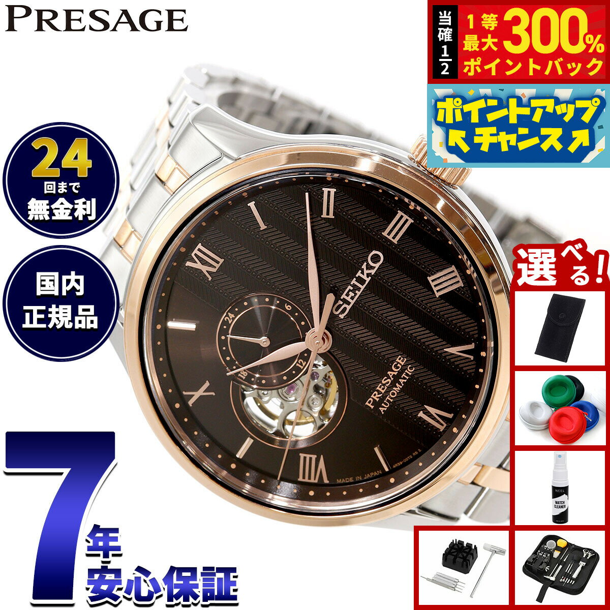 【抽選で最大30000ptバック！スーパーSALE限定】セイコー プレザージュ SEIKO PRESAGE 自動巻き メカニカル 腕時計 メンズ SARY262 Japanese Garden オープンハート
