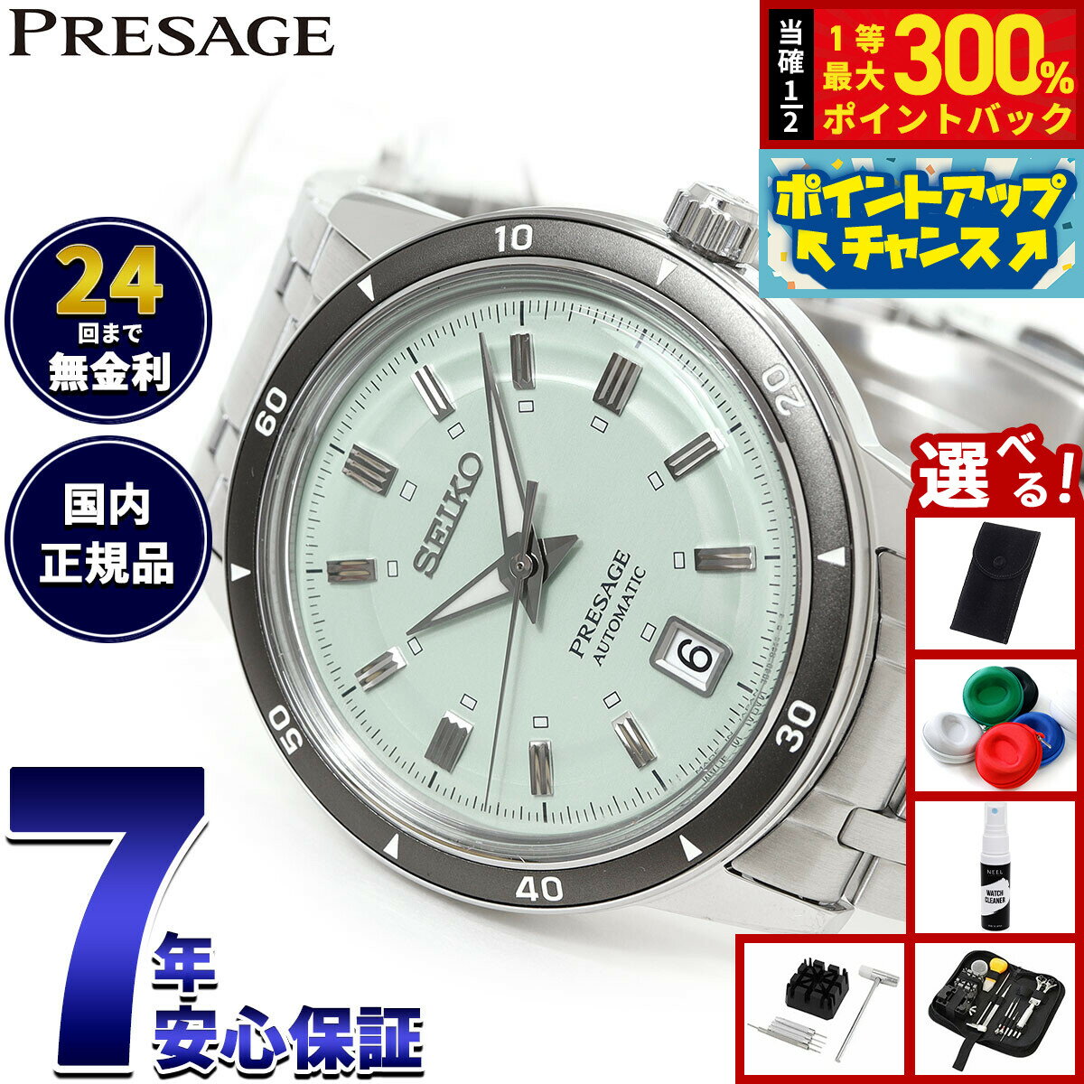 【抽選で最大30000ptバック！スーパーSALE限定】【選べるノベルティー付き】セイコー プレザージュ SEIKO PRESAGE 自動巻き メカニカル 腕時計 メンズ SARY265 Style60's