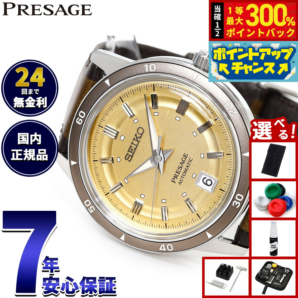 【抽選で最大30000ptバック！スーパーSALE限定】【選べるノベルティー付き】セイコー プレザージュ SEIKO PRESAGE 自動巻き メカニカル 腕時計 メンズ SARY269 Style60's
