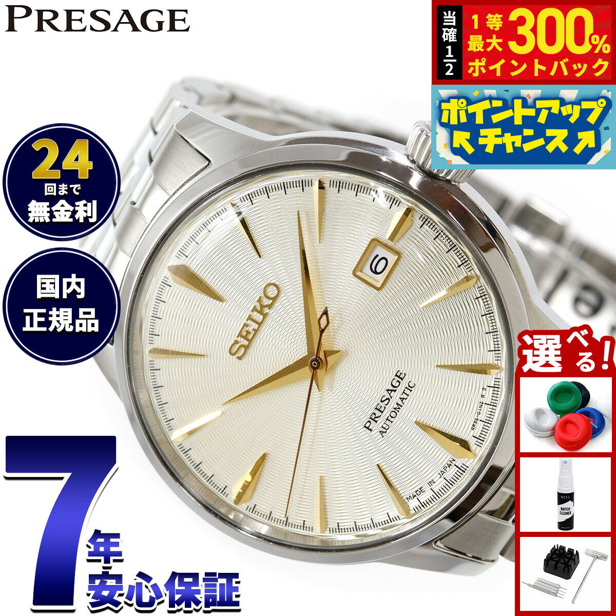 【抽選で最大30000ptバック！スーパーSALE限定】【選べるノベルティー付き】セイコー プレザージュ SEIKO PRESAGE 自動巻き メカニカル 腕時計 メンズ SARY273 カクテルタイム Cocktail Time【2026 新作】