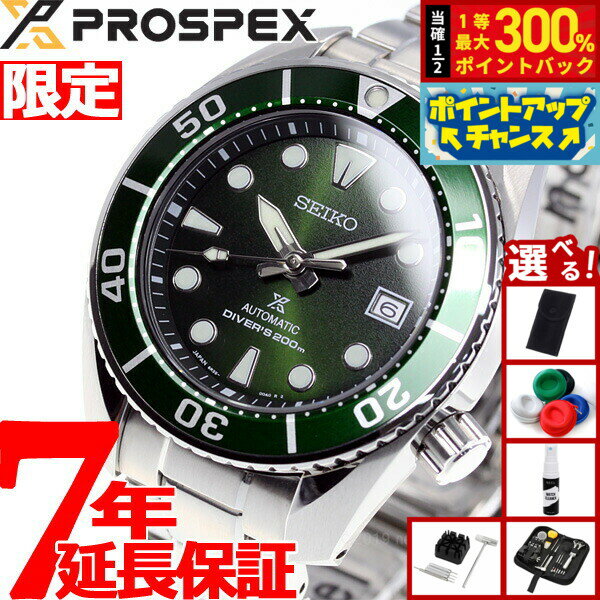 【抽選で最大30000ptバック！スーパーSALE限定】【選べるノベルティー付き】セイコー プロスペックス SEIKO PROSPEX ダイバースキューバ メカニカル 自動巻き コアショップ専用 腕時計 メンズ スモウ SUMO SBDC081