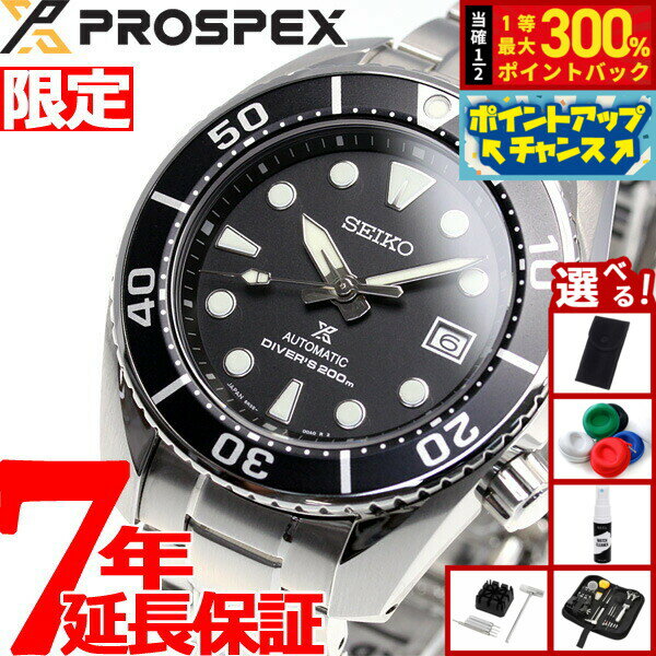 【抽選で最大30000ptバック！スーパーSALE限定】【選べるノベルティー付き】セイコー プロスペックス SEIKO PROSPEX ダイバースキューバ メカニカル 自動巻き コアショップ専用 腕時計 メンズ スモウ SUMO SBDC083