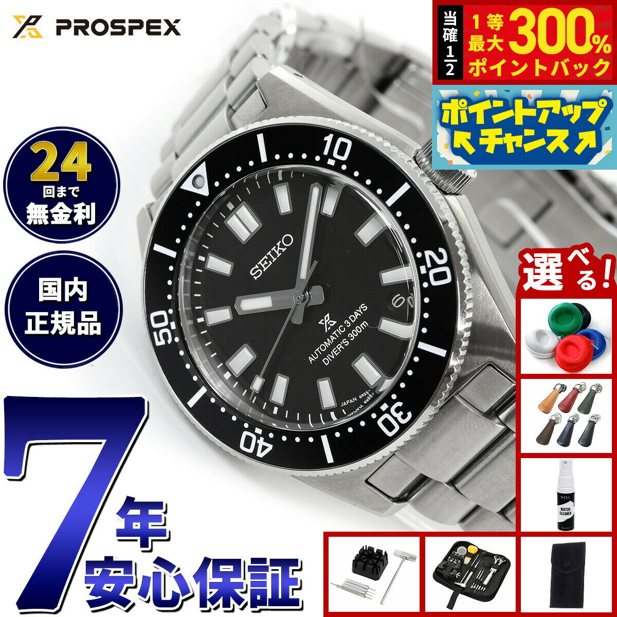 【抽選で最大30000ptバック！スーパーSALE限定】【選べるノベルティー付き】セイコー プロスペックス SEIKO PROSPEX メカニカルダイバーズ 自動巻き コアショップ専用 流通限定モデル 腕時計 メンズ SBDC197