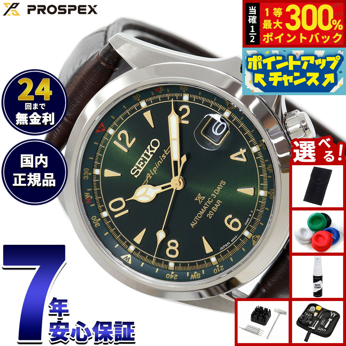 【抽選で最大30000ptバック！スーパーSALE限定】【選べるノベルティー付き】セイコー プロスペックス SEIKO PROSPEX アルピニスト メカニカル 自動巻き コアショップ専用 流通限定モデル 腕時計 メンズ SBDC211