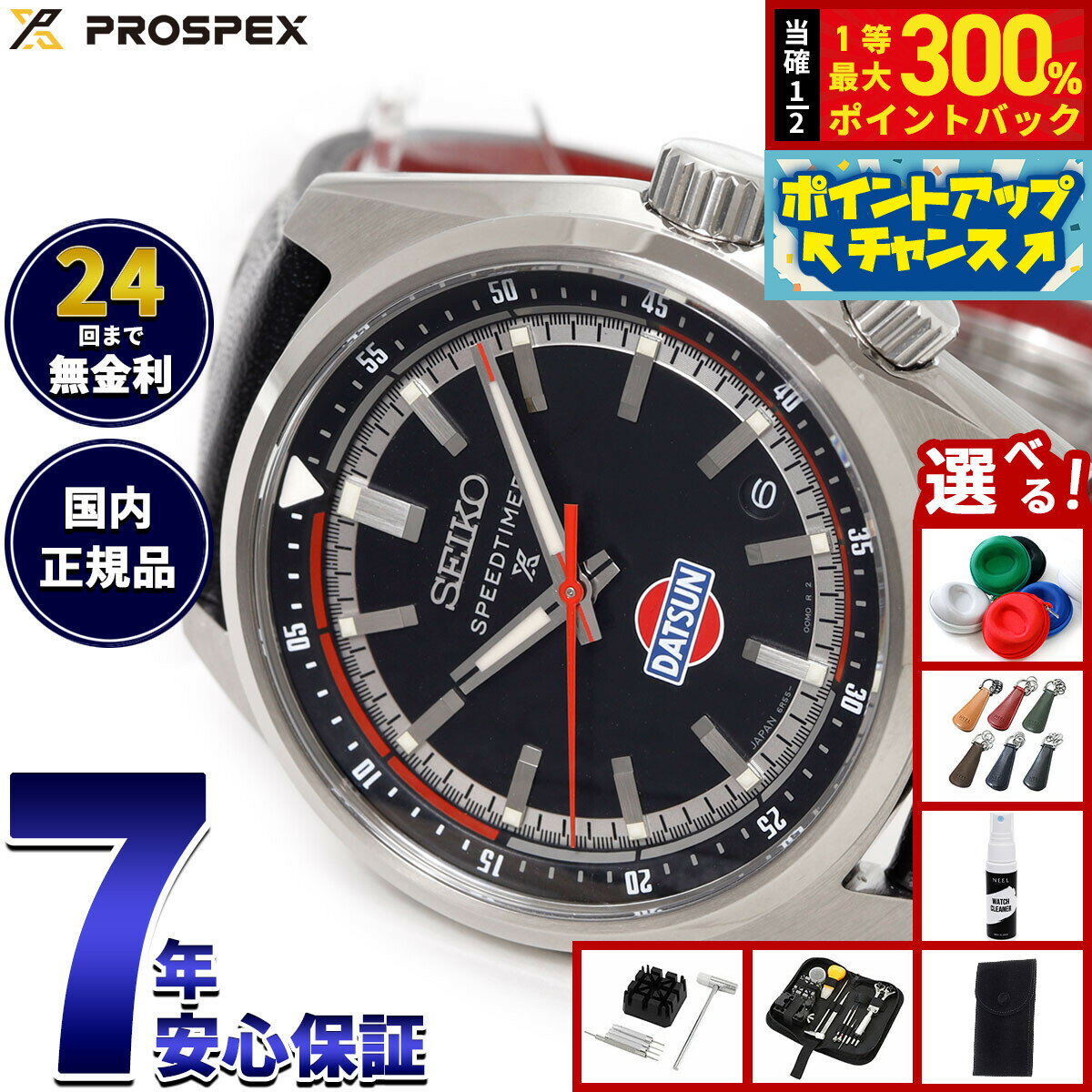 【抽選で最大30000ptバック！スーパーSALE限定】【選べるノベルティー付き】セイコー プロスペックス SBDC219 スピードタイマー 自動巻 コアショップ限定 ダットサン 240Z コラボ限定 腕時計 メンズ SEIKO PROSPEX SPEEDTIMER