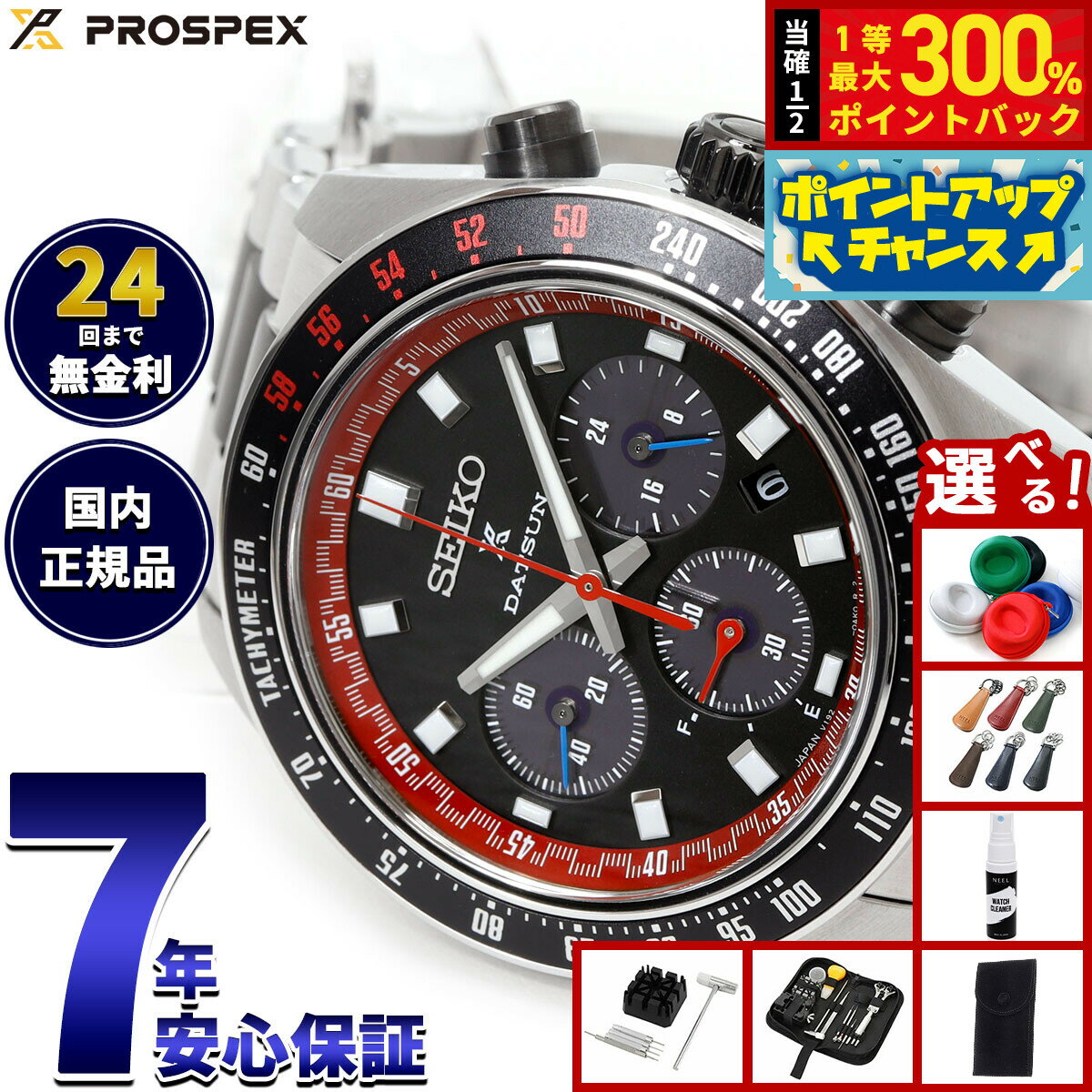 【抽選で最大30000ptバック！スーパーSALE限定】【選べるノベルティー付き】セイコー プロスペックス SBDL121 スピードタイマー ソーラー クロノグラフ ダットサン 240Z コラボ限定 腕時計 メンズ SEIKO PROSPEX SPEEDTIMER