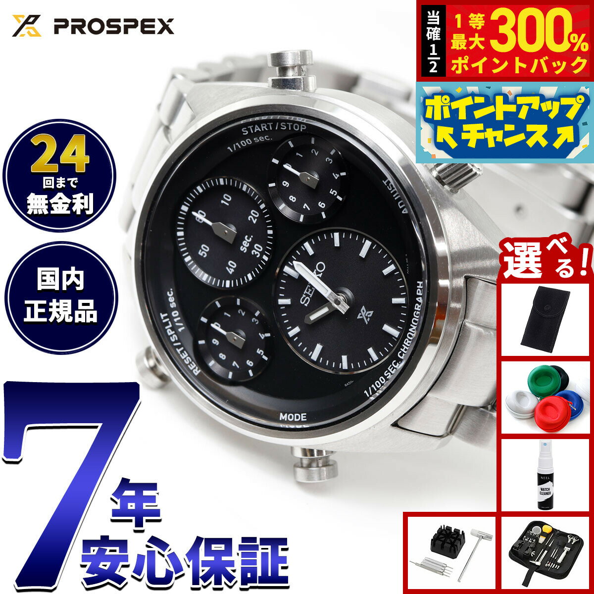 【抽選で最大30000ptバック！スーパーSALE限定】【選べるノベルティー付き】セイコー プロスペックス SBER003 スピードタイマー ソーラー クロノグラフ メンズ 腕時計 SEIKO PROSPEX SPEEDTIMER