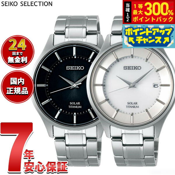 【抽選で最大30000ptバック！スーパーSALE限定】セイコー セレクション SEIKO SELECTION ソーラー 腕時計 ペアモデル メンズ SBPX101 SBPX103