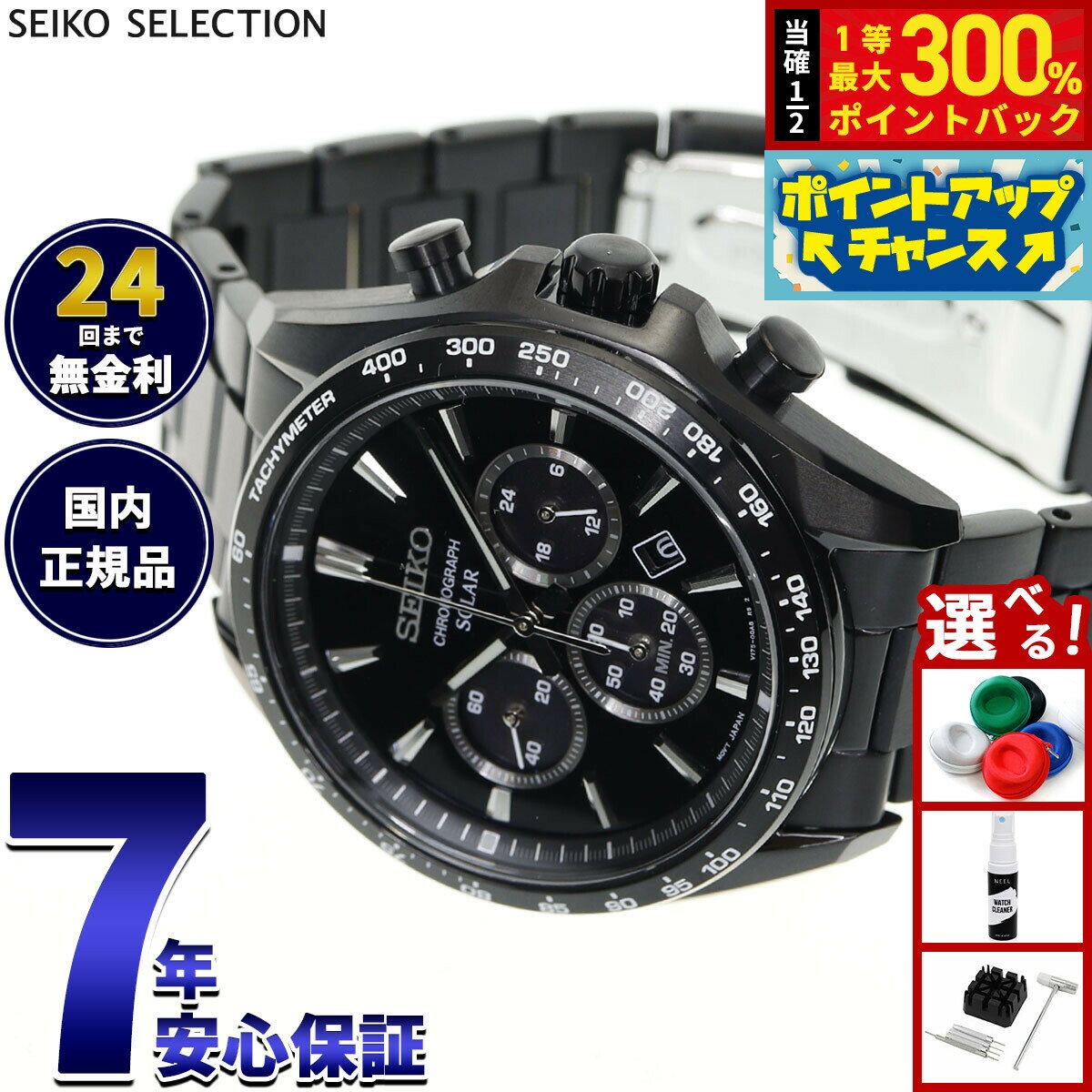 【抽選で最大30000ptバック！スーパーSALE限定】【選べるノベルティー付き】セイコー セレクション SEIKO SELECTION ソーラー 腕時計 メンズ クロノグラフ SBPY187【2026 新作】