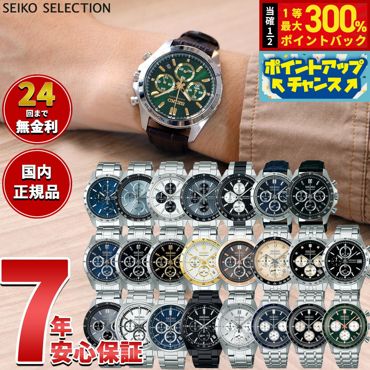 [엔트리 포인트 + 2 배! 오늘 한정!] 세이코 셀렉션 SEIKO SELECTION 시계 크로노 그래프 SBTR009 SBTR011 SBTR013 SBTR015 SBTR024 SBTR026 SBTR027 SBTR033 SBTR037 SBTR045 SBTR005 SBTR023