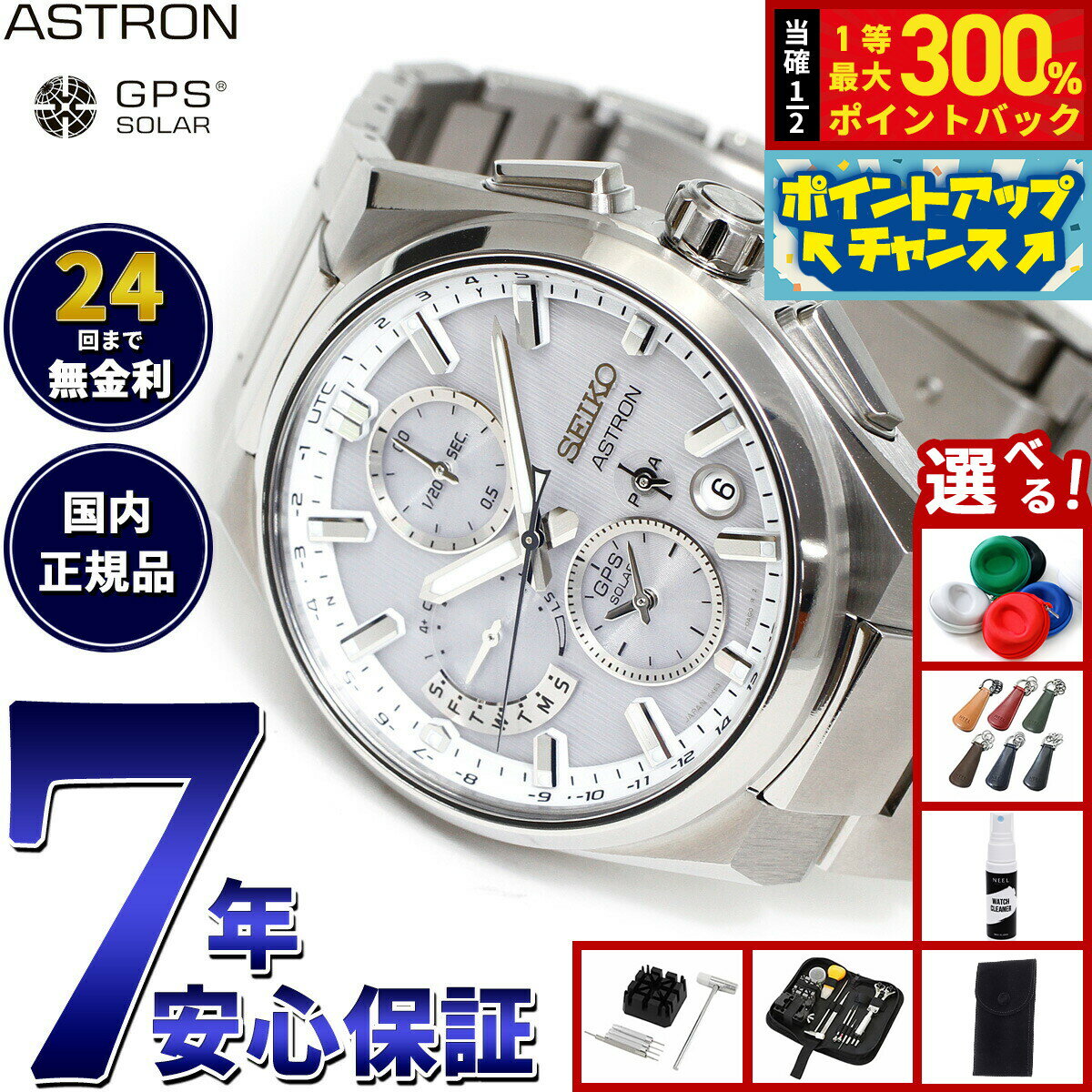 【抽選で最大30000ptバック！スーパーSALE限定】【選べるノベルティー付き】セイコー アストロン ネクスター SBXC159 GPSソーラーウォッチ GPS衛星電波時計 コアショップ専用 流通限定 腕時計 SEIKO ASTRON NEXTER チタン