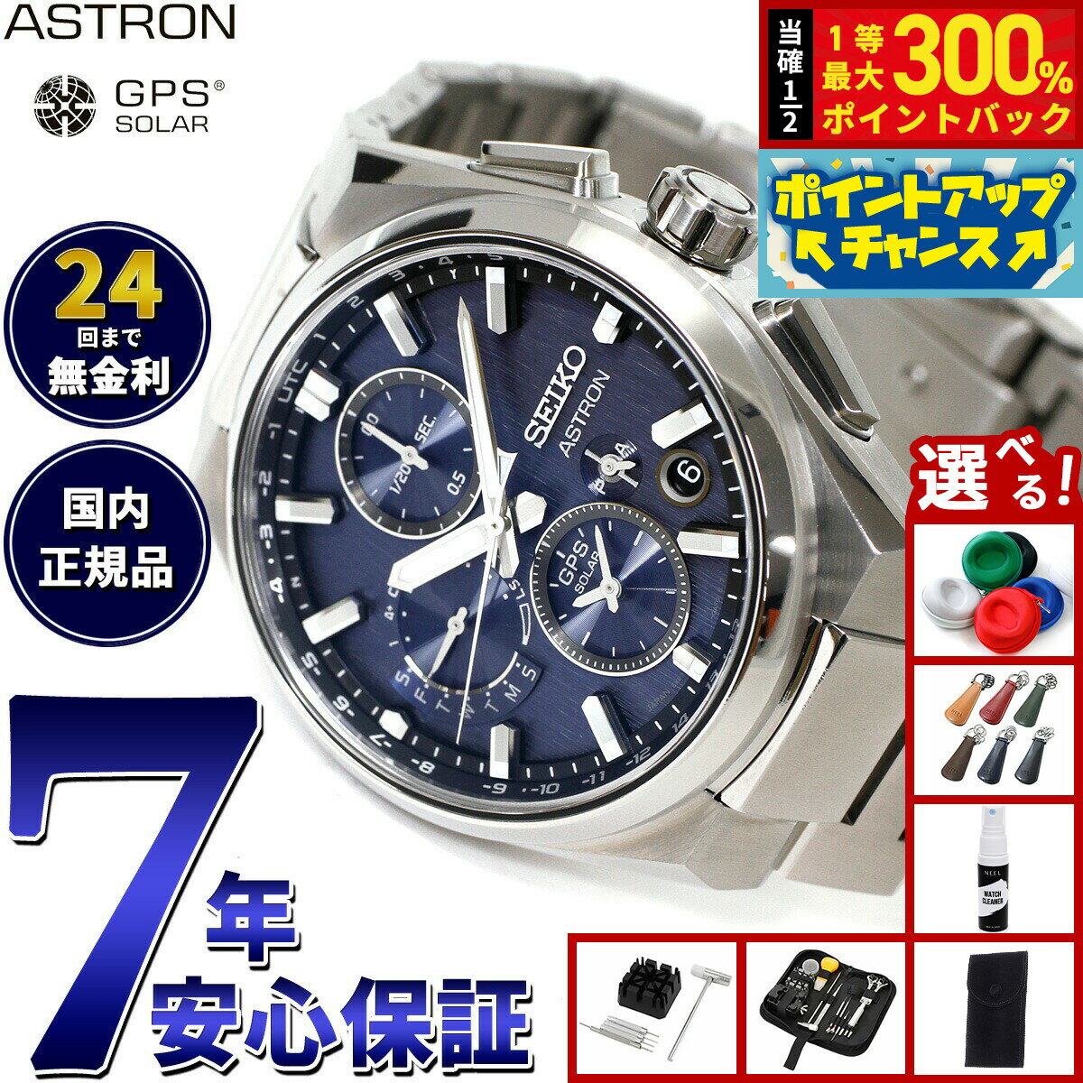 【抽選で最大30000ptバック！スーパーSALE限定】【選べるノベルティー付き】セイコー アストロン ネクスター SBXC161 GPSソーラーウォッチ GPS衛星電波時計 コアショップ専用 流通限定 腕時計 SEIKO ASTRON NEXTER チタン