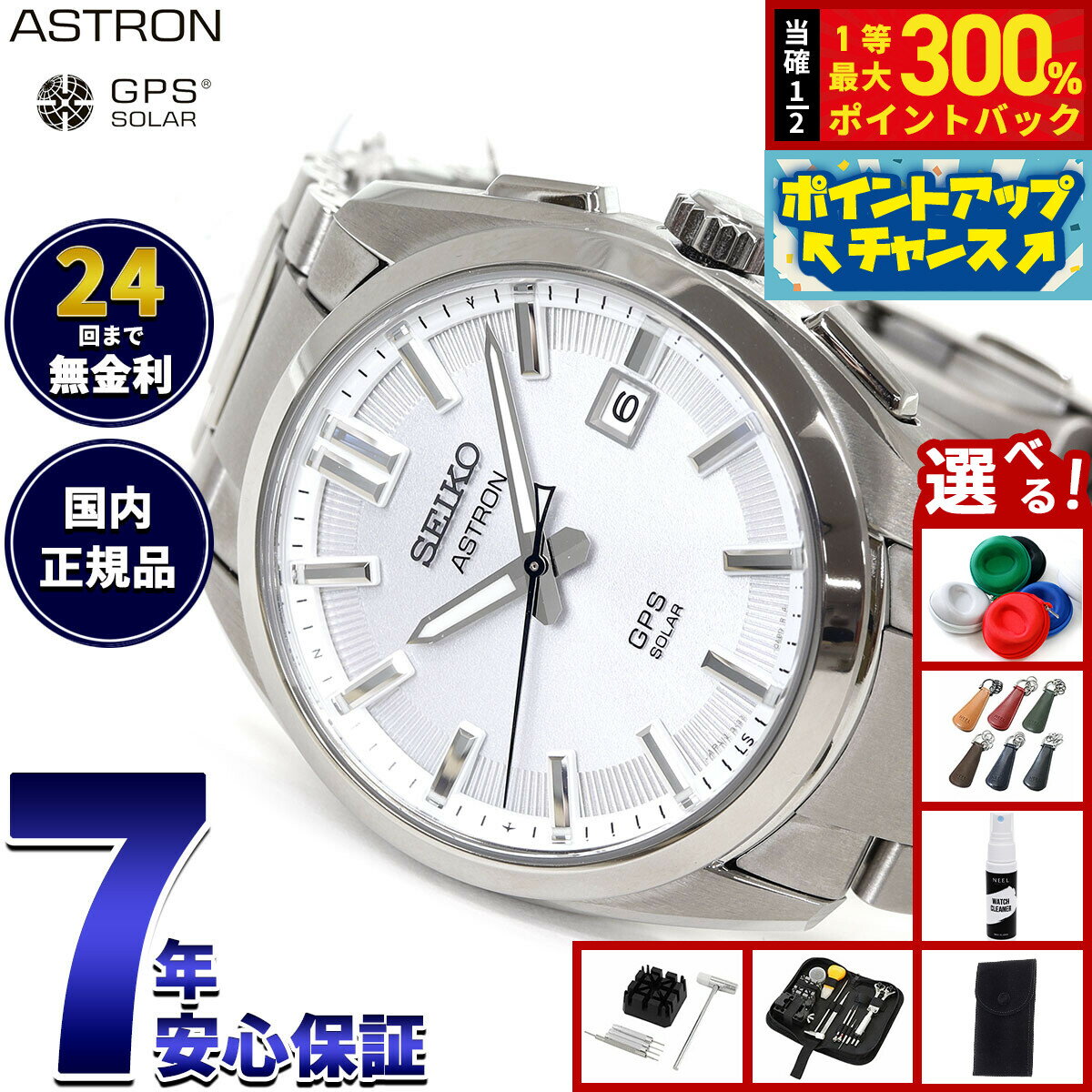 【抽選で最大30000ptバック！スーパーSALE限定】【選べるノベルティー付き】セイコー アストロン SEIKO ASTRON 腕時計 GPSソーラーウォッチ GPS衛星電波時計 チタン SBXD031