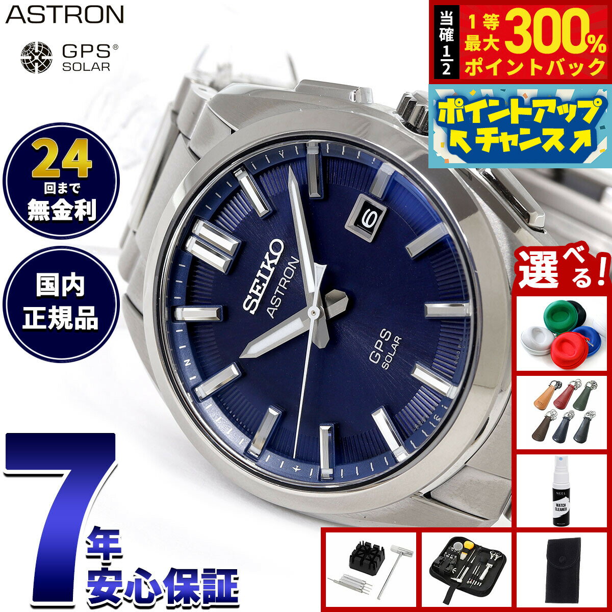 【抽選で最大30000ptバック！スーパーSALE限定】【選べるノベルティー付き】セイコー アストロン SEIKO ASTRON 腕時計 GPSソーラーウォッチ GPS衛星電波時計 チタン SBXD033