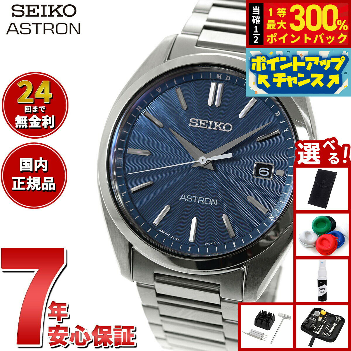 【抽選で最大30000ptバック！スーパーSALE限定】【選べるノベルティー付き】セイコー アストロン SEIKO ASTRON ソーラー電波ライン 電波時計 腕時計 メンズ SBXY031