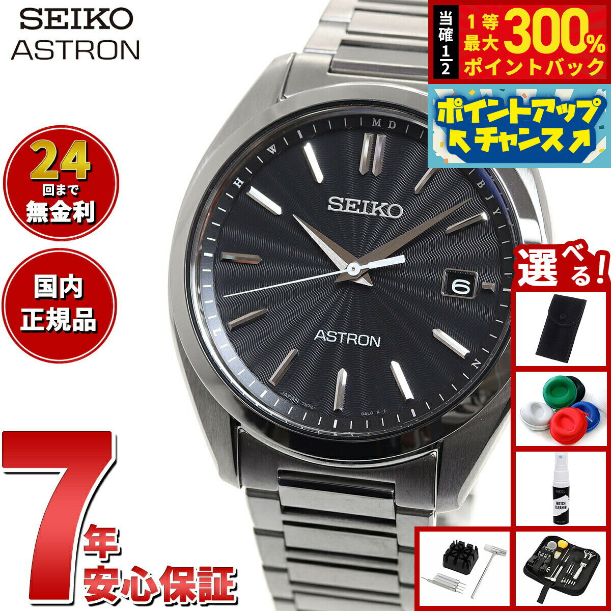 【抽選で最大30000ptバック！スーパーSALE限定】【選べるノベルティー付き】セイコー アストロン チタン SBXY033 電波ソーラー メンズ 腕時計 SEIKO ASTRON ブラック
