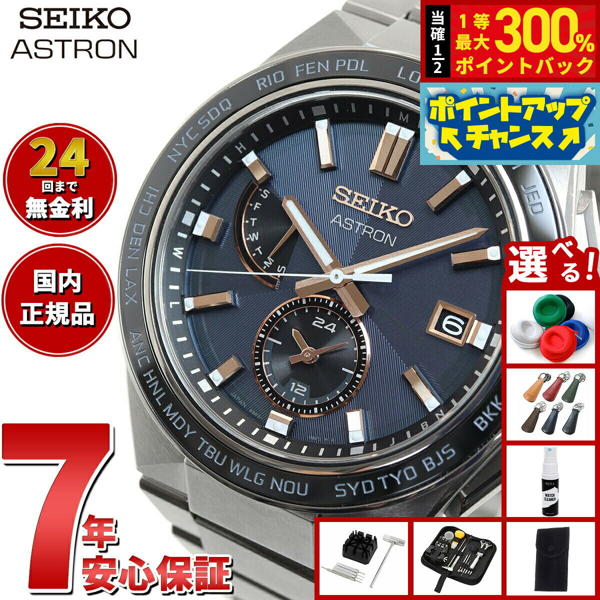 【抽選で最大30000ptバック！スーパーSALE限定】【選べるノベルティー付き】セイコー アストロン ネクスター SBXY053 NEXTER メンズ 腕時計 ソーラー 電波 ワールドタイム SEIKO ASTRON ノーヴァ NOVA チタン