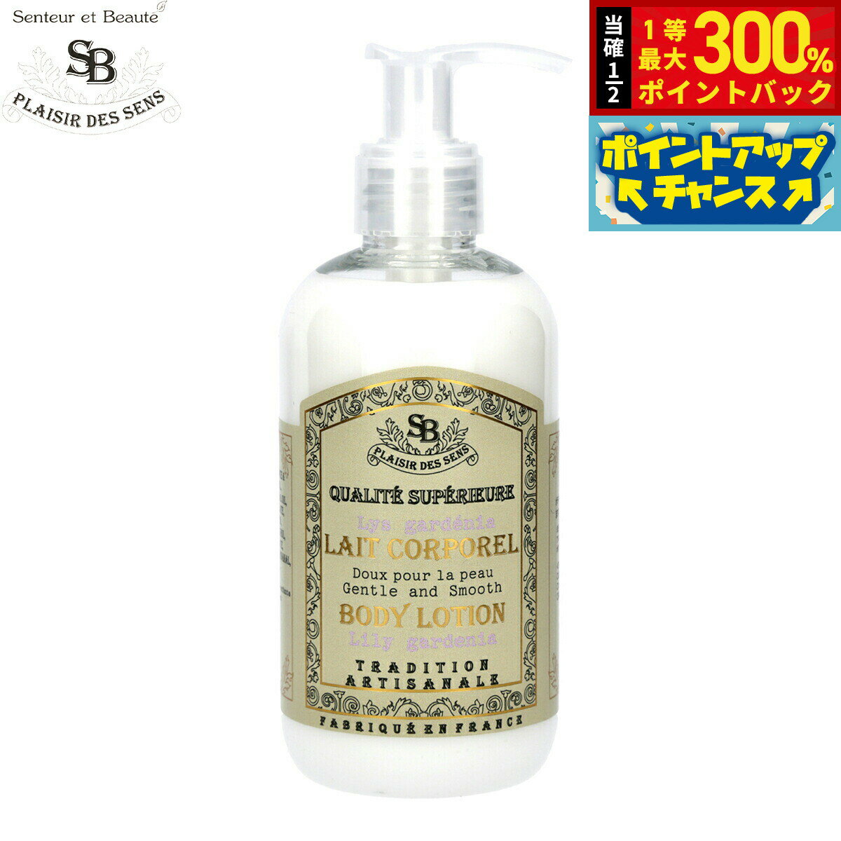Rakuten - 【抽選で最大30000ptバック！スーパーSALE限定】Senteur et Beaute サンタール エ ボーテ フレンチクラシック ボディーローション リリーガデニア 250ml