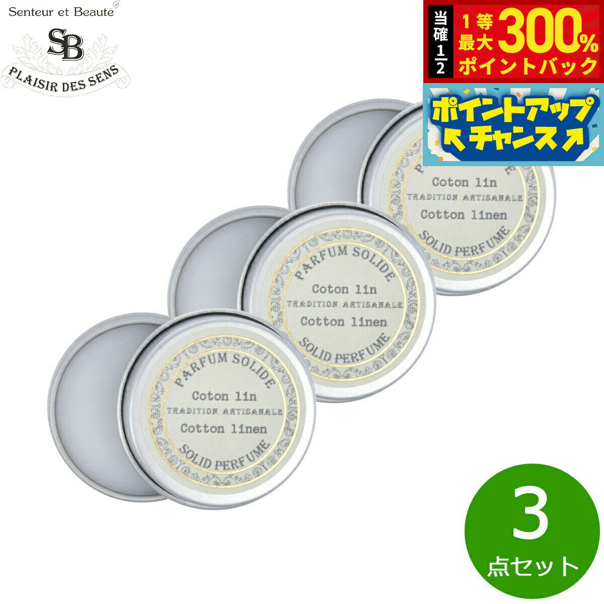 【抽選で最大30000ptバック！スーパーSALE限定】Senteur et Beaute サンター ...