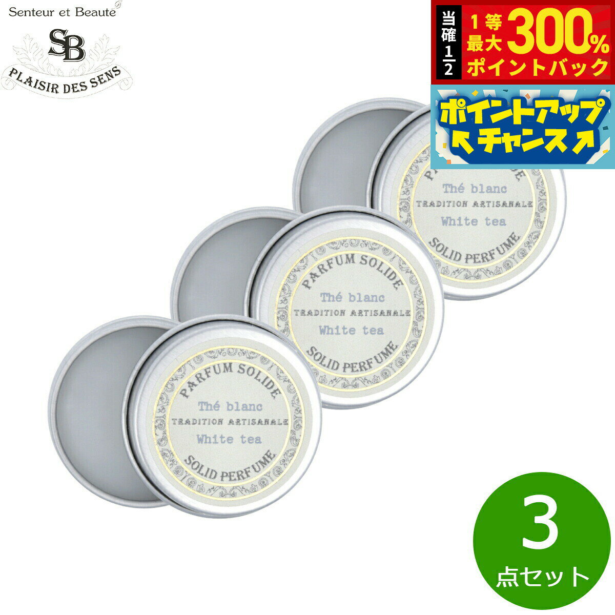 【抽選で最大30000ptバック！スーパーSALE限定】Senteur et Beaute サンター ...