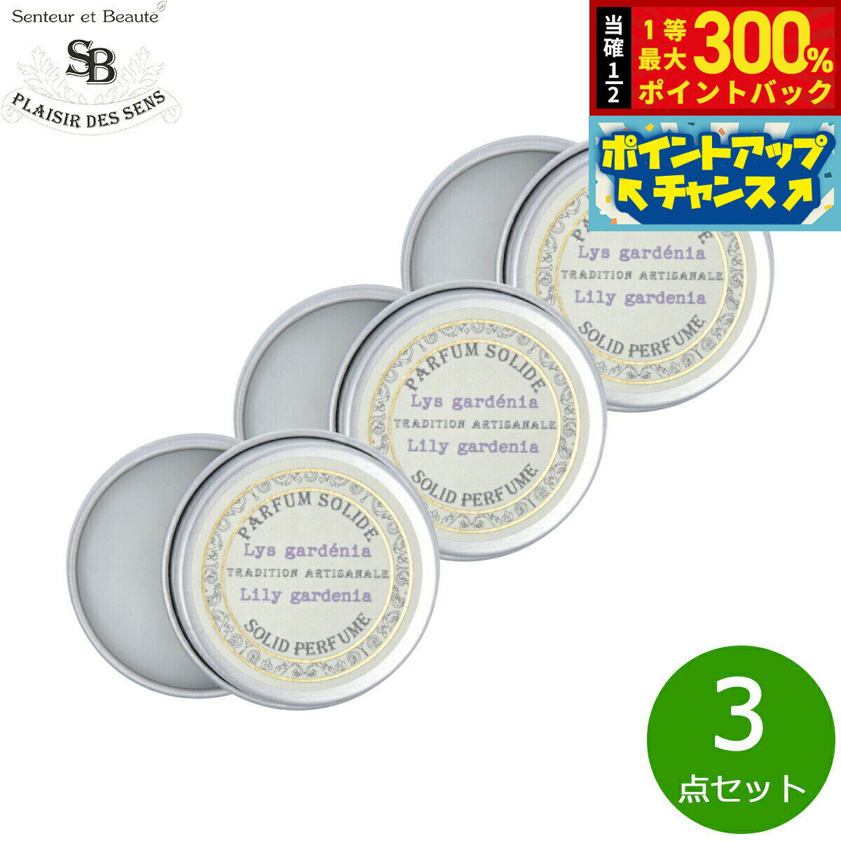 【抽選で最大30000ptバック！スーパーSALE限定】Senteur et Beaute サンター ...