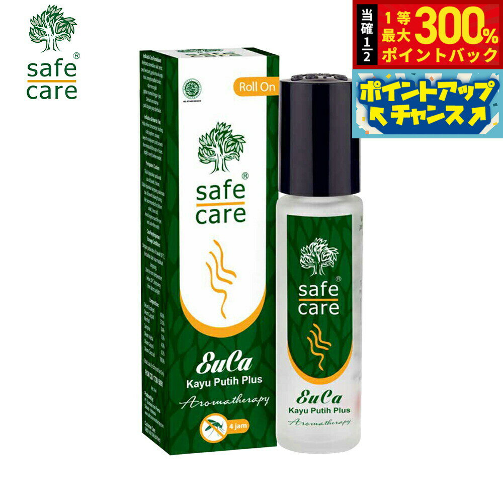 【抽選で最大30000ptバック！スーパーSALE限定】safe care セーフケア ユーカオイル ロールオン 10ml