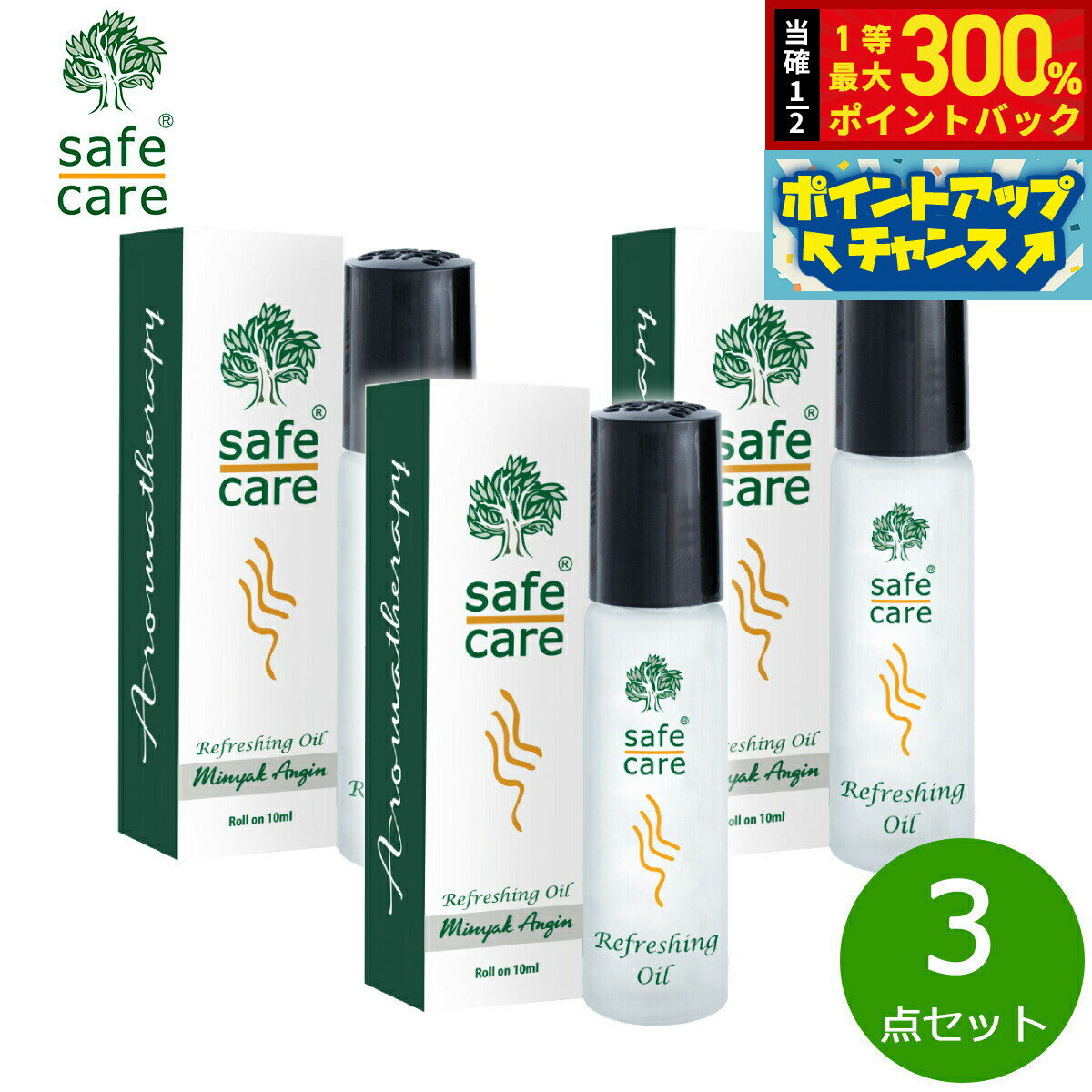 Cajuput - 【抽選で最大30000ptバック！スーパーSALE限定】safe care セーフケア リフレッシングオイル ロールオン 10ml×3点