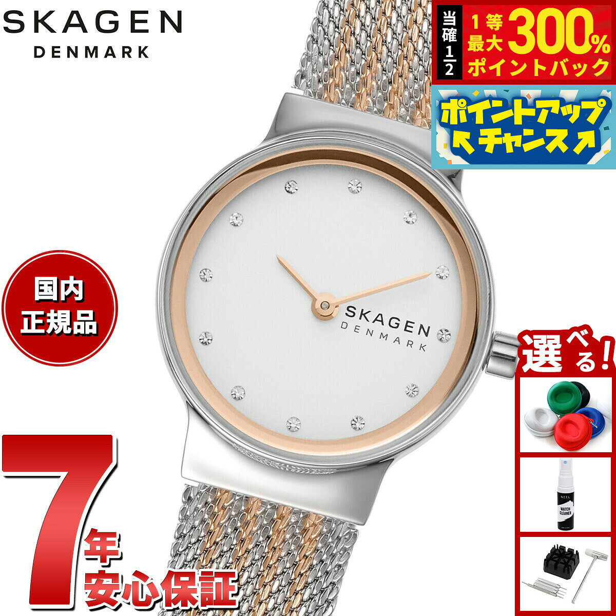 【抽選で最大30000ptバック！スーパーSALE限定】スカーゲン SKAGEN 腕時計 レディース FREJA LILLE ツートーン スチールメッシュウォッチ SKW2699