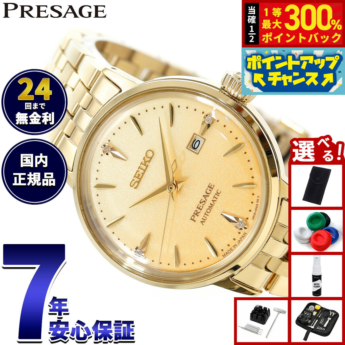 【抽選で最大30000ptバック！スーパーSALE限定】セイコー プレザージュ SEIKO PRESAGE 自動巻き メカニカル 腕時計 レディース SRRW006 カクテルタイム Cocktail Time