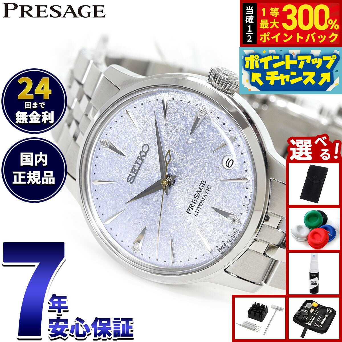 【抽選で最大30000ptバック！スーパーSALE限定】【選べるノベルティー付き】セイコー プレザージュ SEIKO PRESAGE 自動巻き メカニカル 腕時計 レディース SRRY049 カクテルタイム Cocktail Time