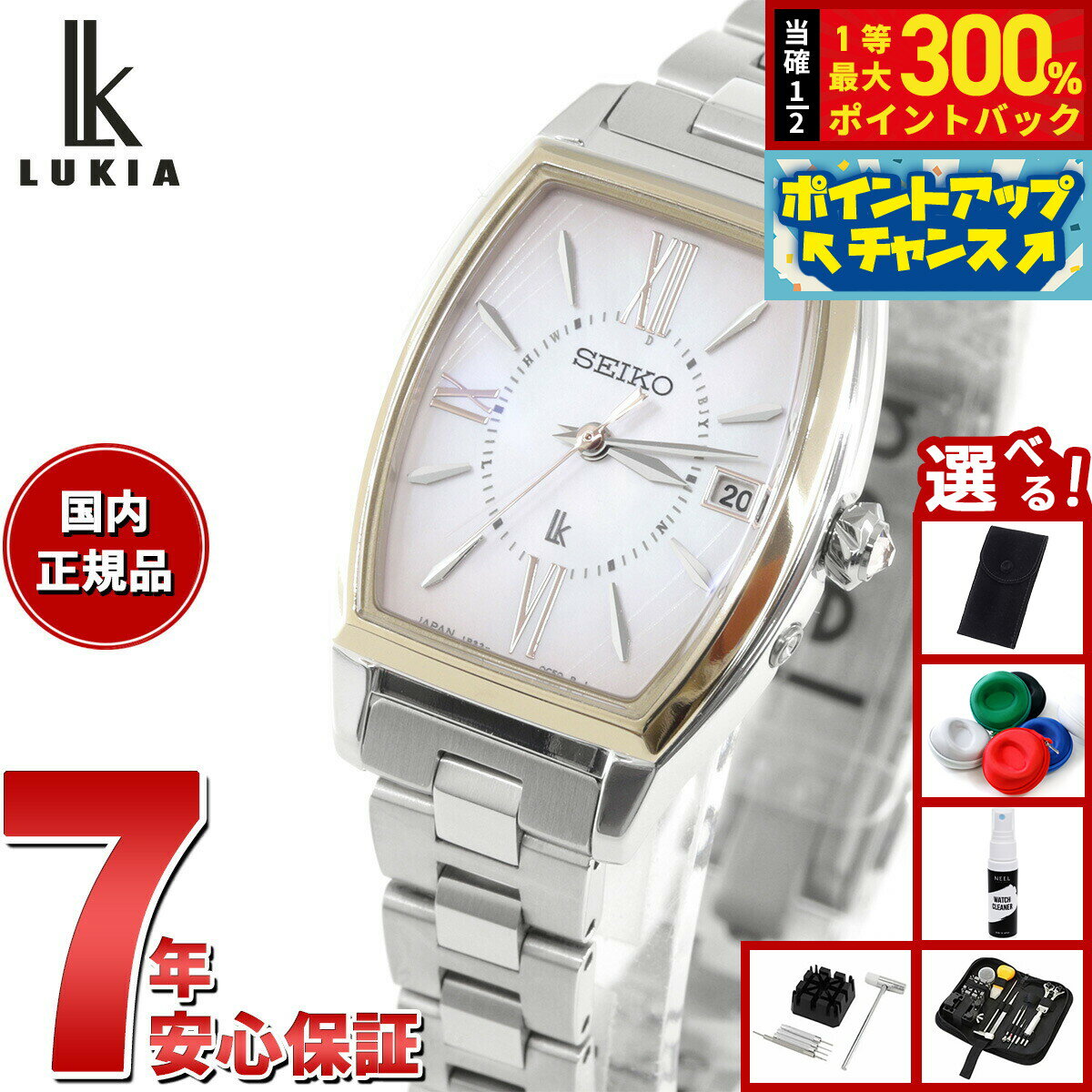 【エントリーでポイント 2倍！本日限定！】【選べるノベルティー付き】セイコー ルキア SEIKO LUKIA 電波 ソーラー ワールドタイム 電波時計 腕時計 レディース SSQW076