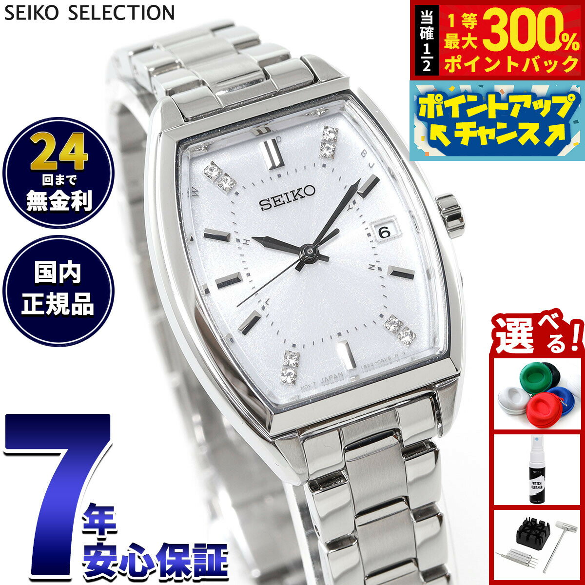 【抽選で最大30000ptバック！スーパーSALE限定】セイコー セレクション SEIKO SELECTION ソーラー 電波時計 2025 Raise the Future Special Edition 腕時計 レディース SWFH143