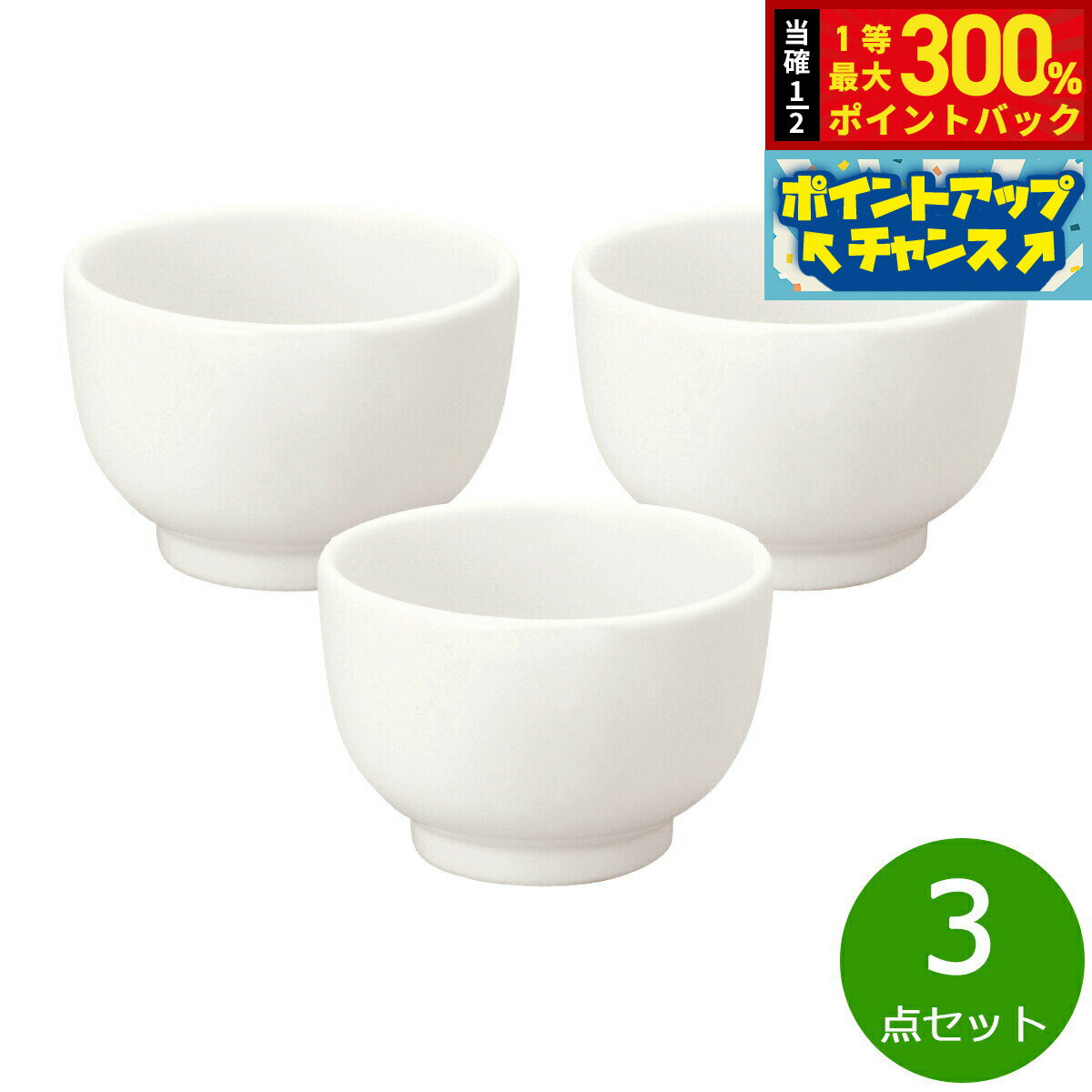 【抽選で最大30000ptバック！スーパーSALE限定】森修焼 汁わん白 3点セット【送料無料】日本製 電子レンジ対応 食洗機対応 遠赤外線効果 陶器 天然石 安心 安全 日本製陶器 鉛フリー カドミウムフリー