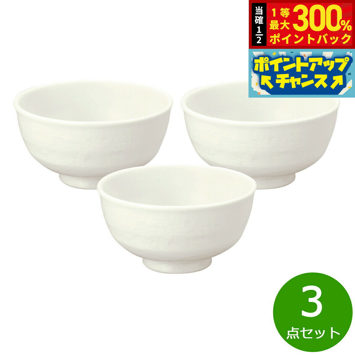 【抽選で最大30000ptバック！スーパーSALE限定】森修焼 ナチュラル茶わん 大 3点セット【送料無料】日本製 電子レンジ対応 食洗機対応 遠赤外線効果 陶器 天然石 安心 安全 日本製陶器 鉛フリー カドミウムフリー