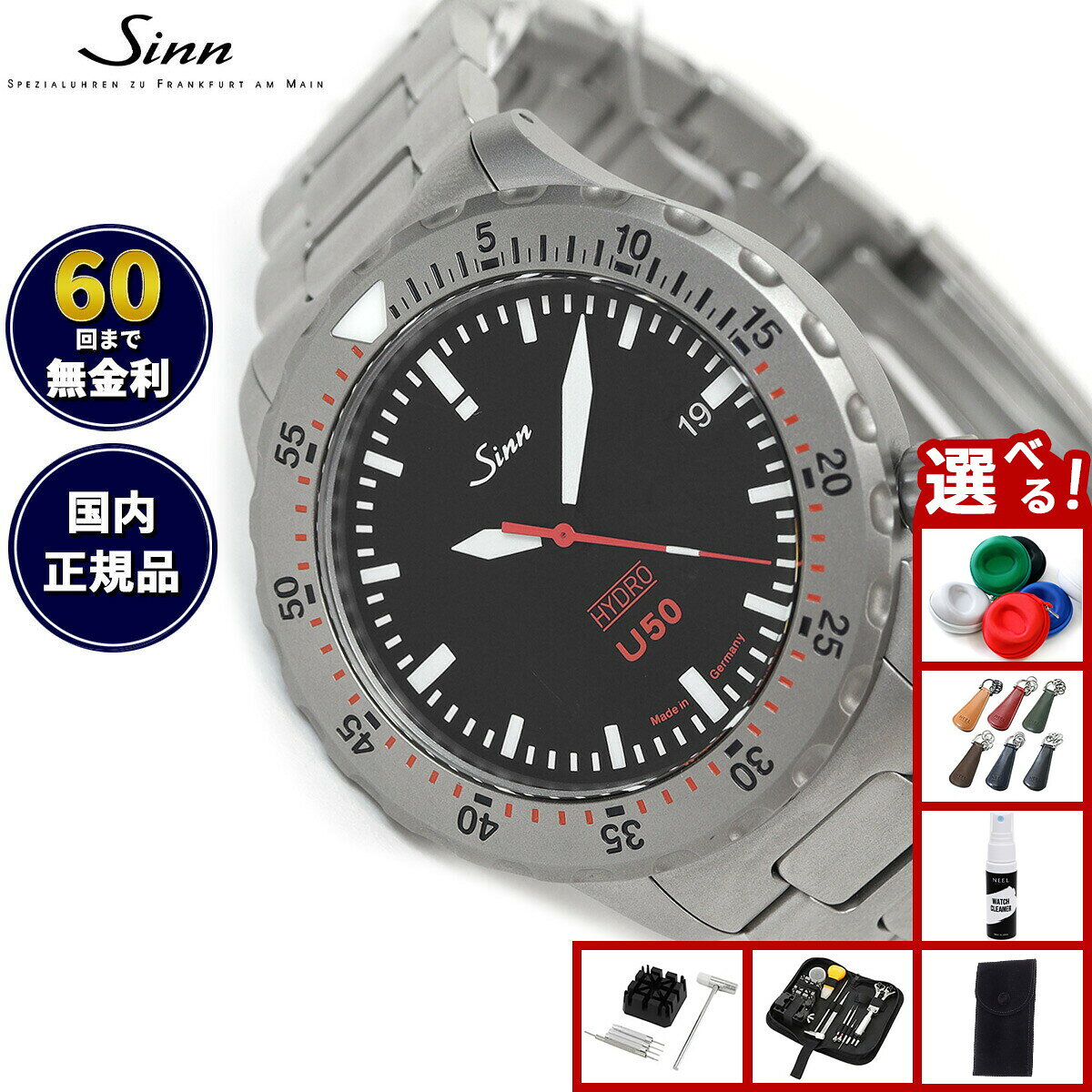 【選べるノベルティー付き】【60回分割手数料無料！】Sinn ジン U50.HYDRO 腕時計 メンズ Diving Watches ダイバーズウォッチ ステンレスバンド ドイツ製