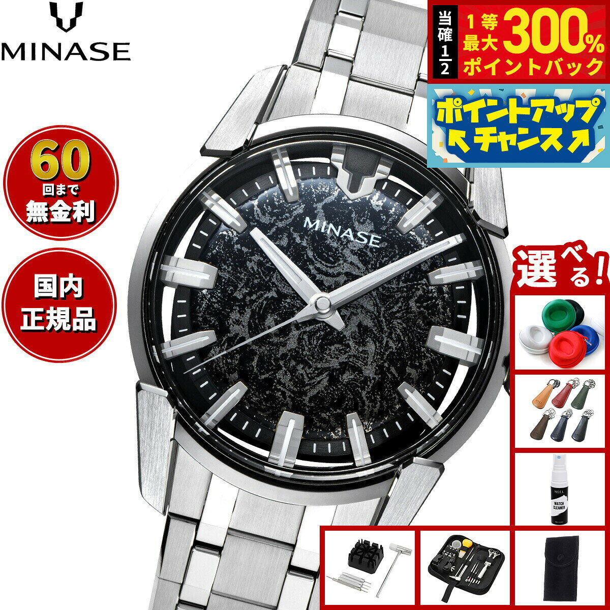 【抽選で最大30000ptバック！スーパーSALE限定】【60回分割手数料無料！】ミナセ MINASE 腕時計 メンズ 自動巻き JAPAN ART COLLECTION URUSHI 漆 〜絞漆〜 DIVIDO 錫かすみ ブレスレットモデル VM14-M01KA2-SSB