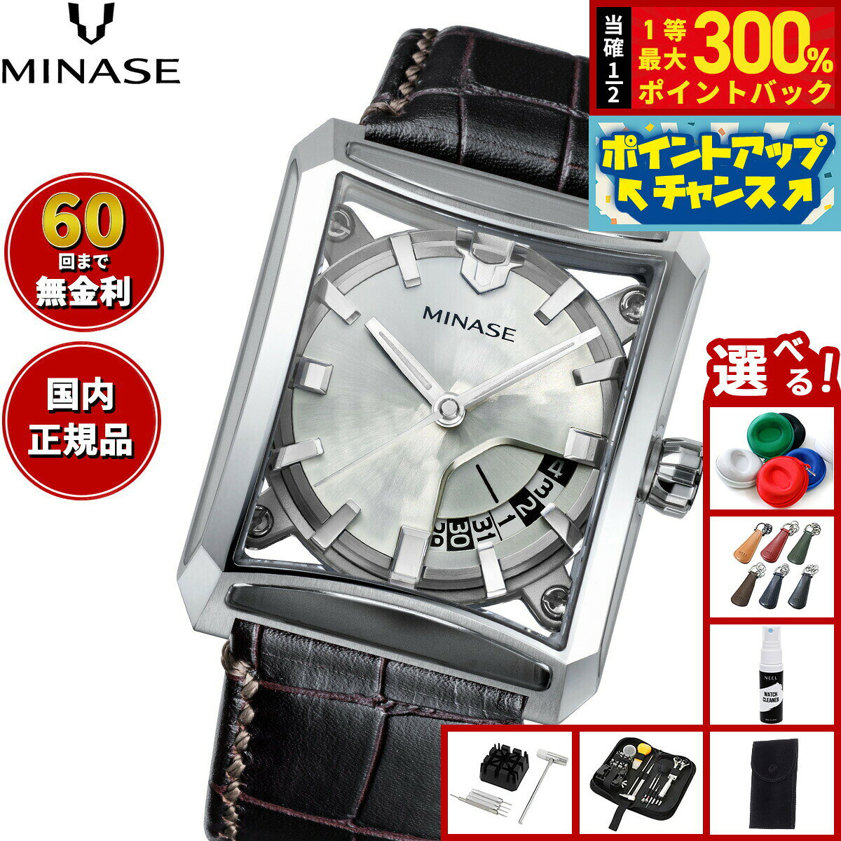 【抽選で最大30000ptバック！スーパーSALE限定】【60回分割手数料無料！】ミナセ MINASE 腕時計 メンズ 自動巻き SEVEN WINDOWS レザーモデル VM15-LDBYWH-SSD