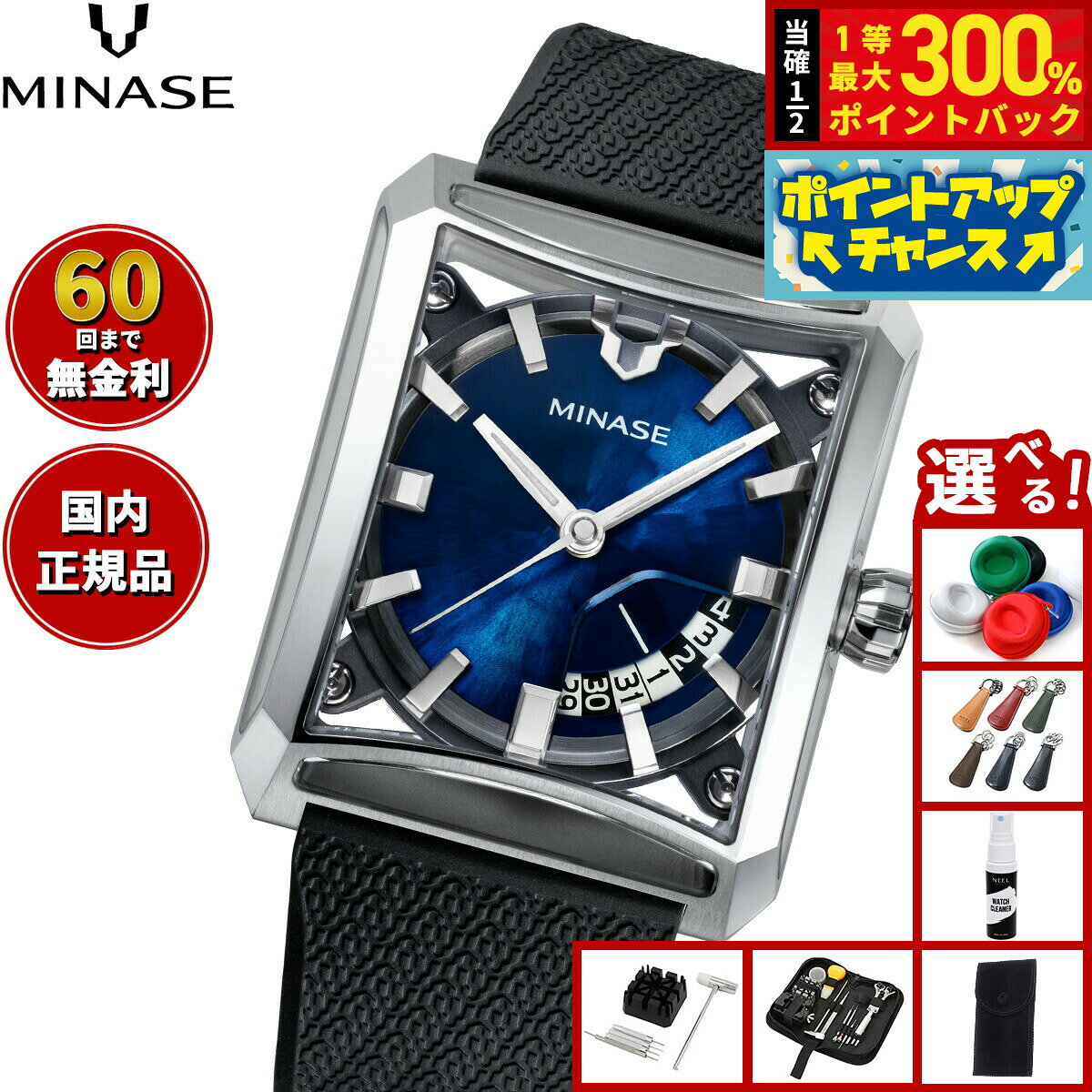 【抽選で最大30000ptバック！スーパーSALE限定】【60回分割手数料無料！】ミナセ MINASE 腕時計 メンズ 自動巻き SEVEN WINDOWS ラバーモデル VM15-RBKYBL-SSD